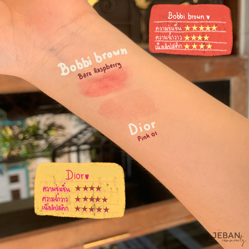 Dior lip glow VS Bobbi brown extra lip tin