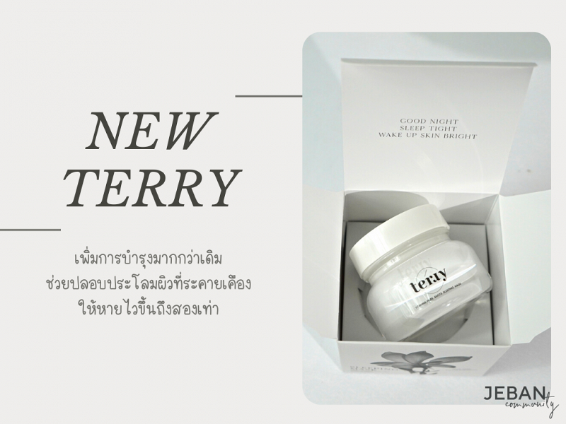 TERRY Sleeping Mask สูตรใหม่