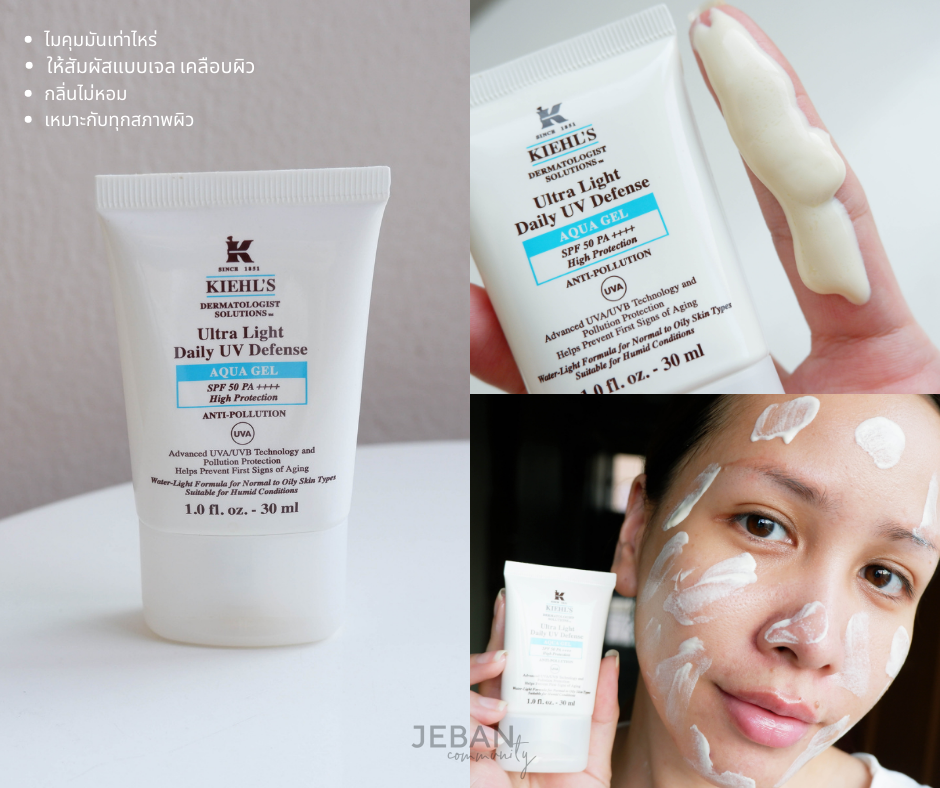 Sunscreen Day 5 KIEHL'S Ultra Light Daily UV Defense Aqua SPF50 PA++++