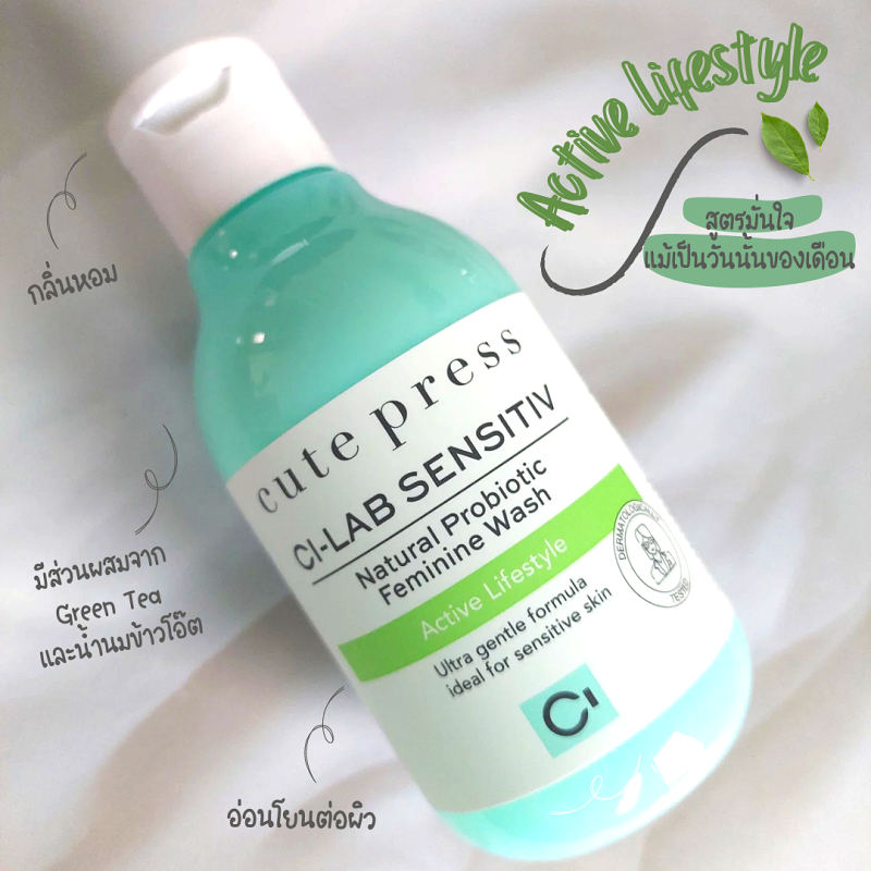 ไอเทมใหม่ดูแลจุดซ่อนเร้นได้อย่างอ่อนโยน ด้วย Cute Press CiLab Sensitiv