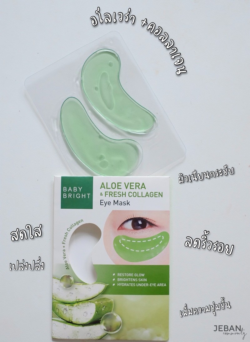 Review Baby brightEye Mask 2 สูตร