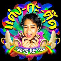 taengkatud