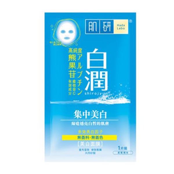 Arbutin Whitening Mask