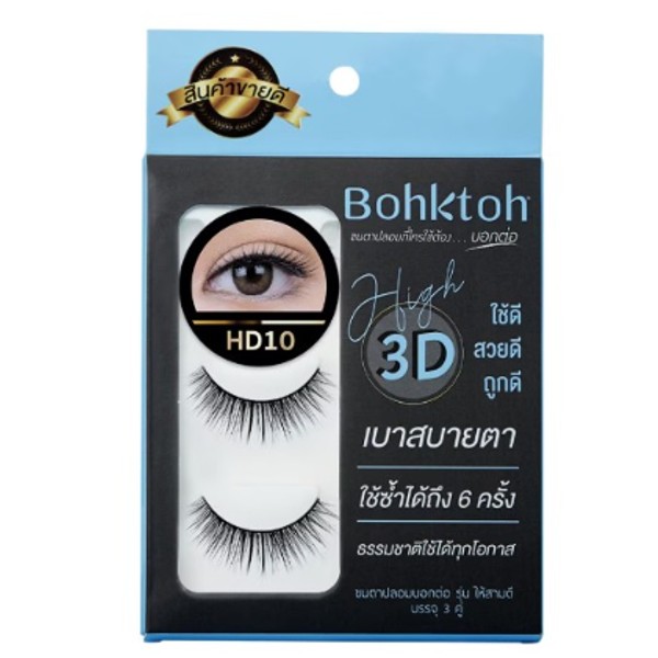 ขนตาปลอม รุ่น HIGH 3D