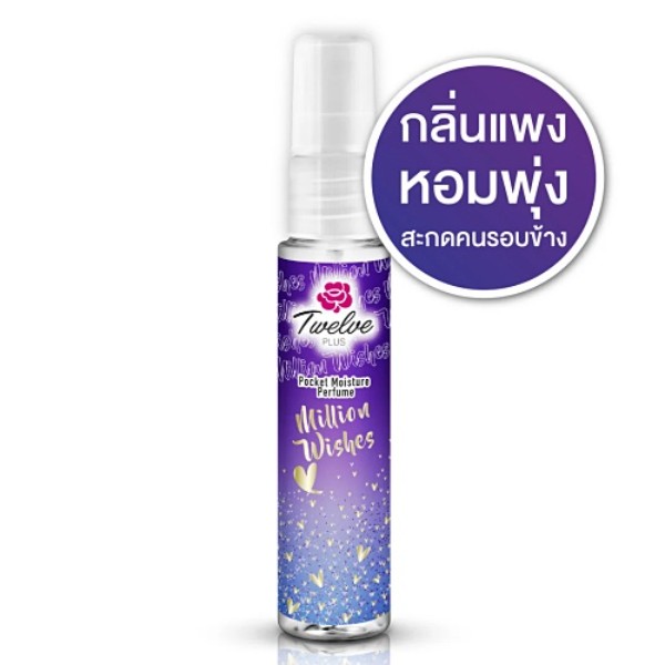 Pocket Moisture Perfume Million Wishes