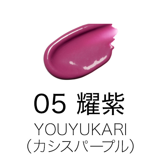 05 耀紫 -YOUYUKARI