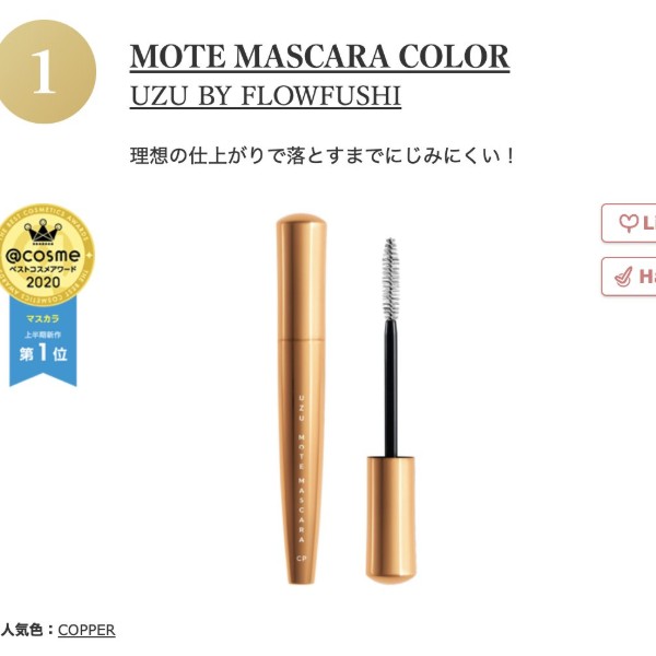 UZU Motemascara color