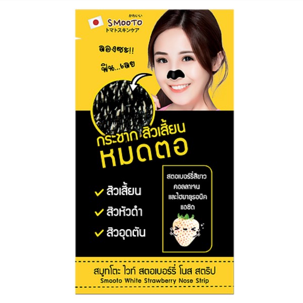 White Strawberry Nose Strip