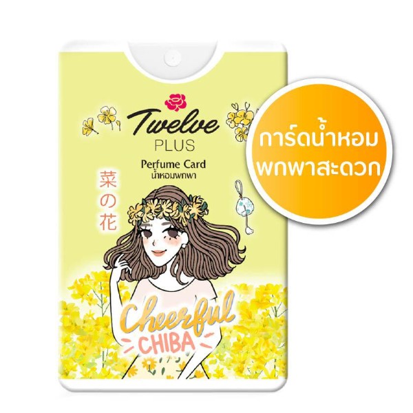Perfume card Sparkling Cheerful Chiba