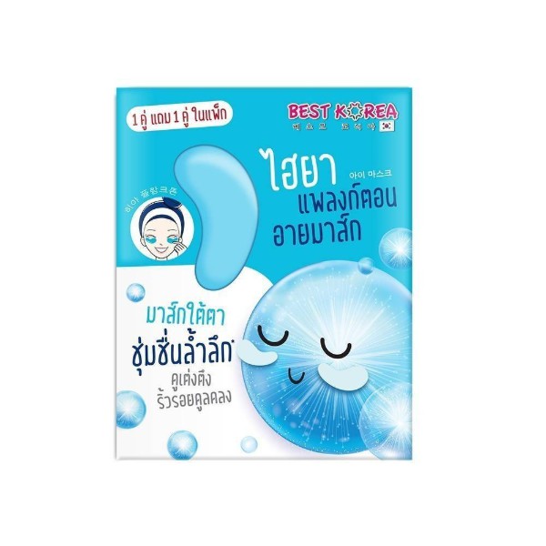 Hya Plankton Collagen Eye Mask