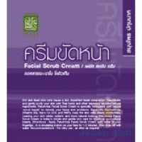 Facial Scrub Cream