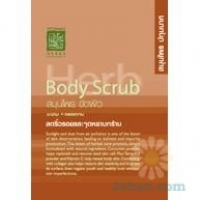 Patummas : Body Scrub