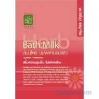 Patummas : Bath Milk