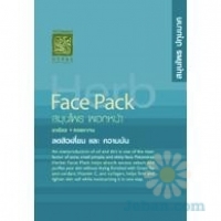 Patummas : Facial Pack