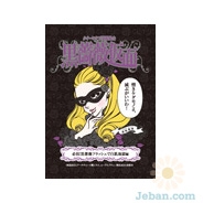 Kurobarakamen Sheet  Mask