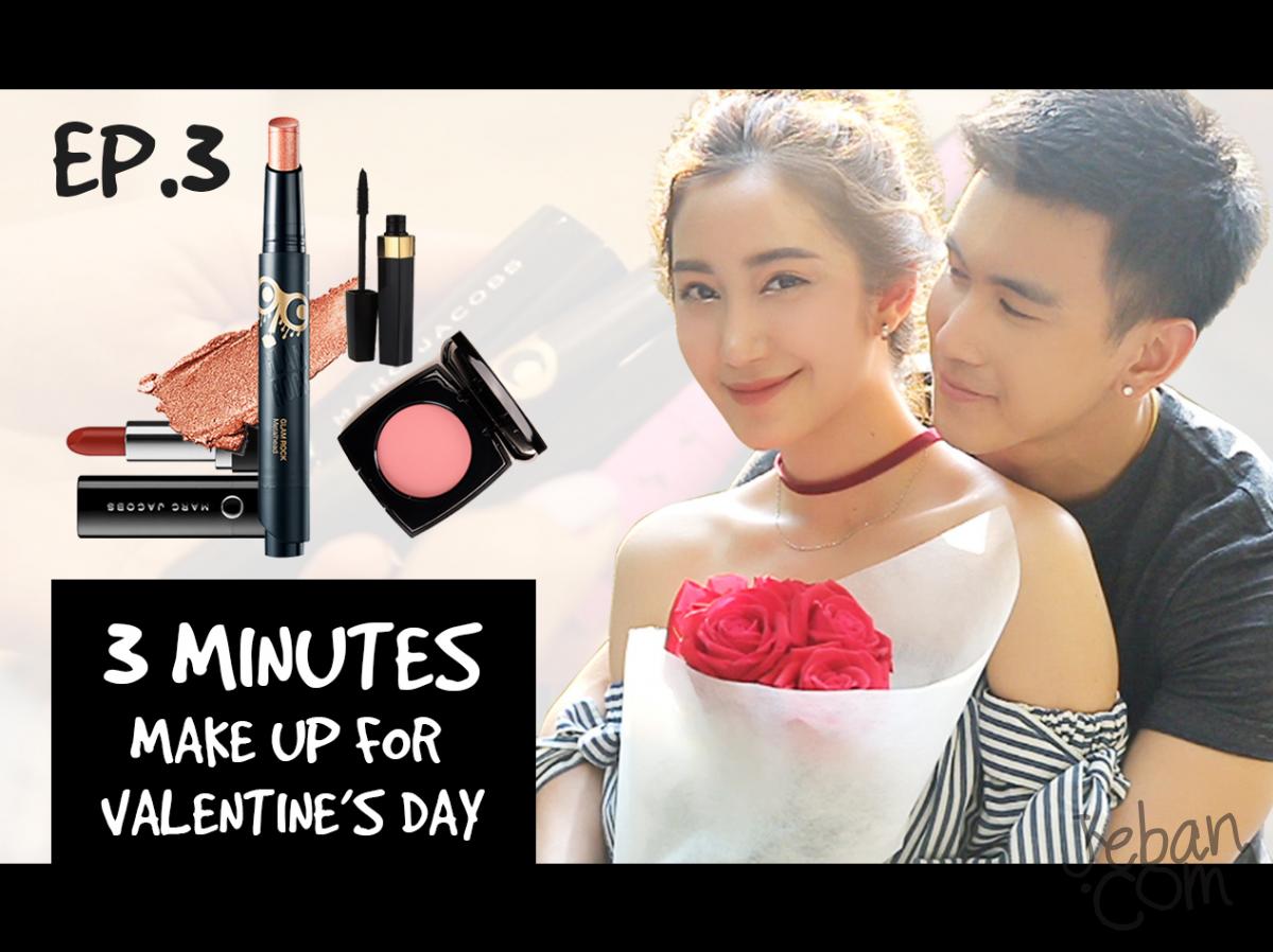 EP.3 3 Minutes Makeup for Valentine's Day