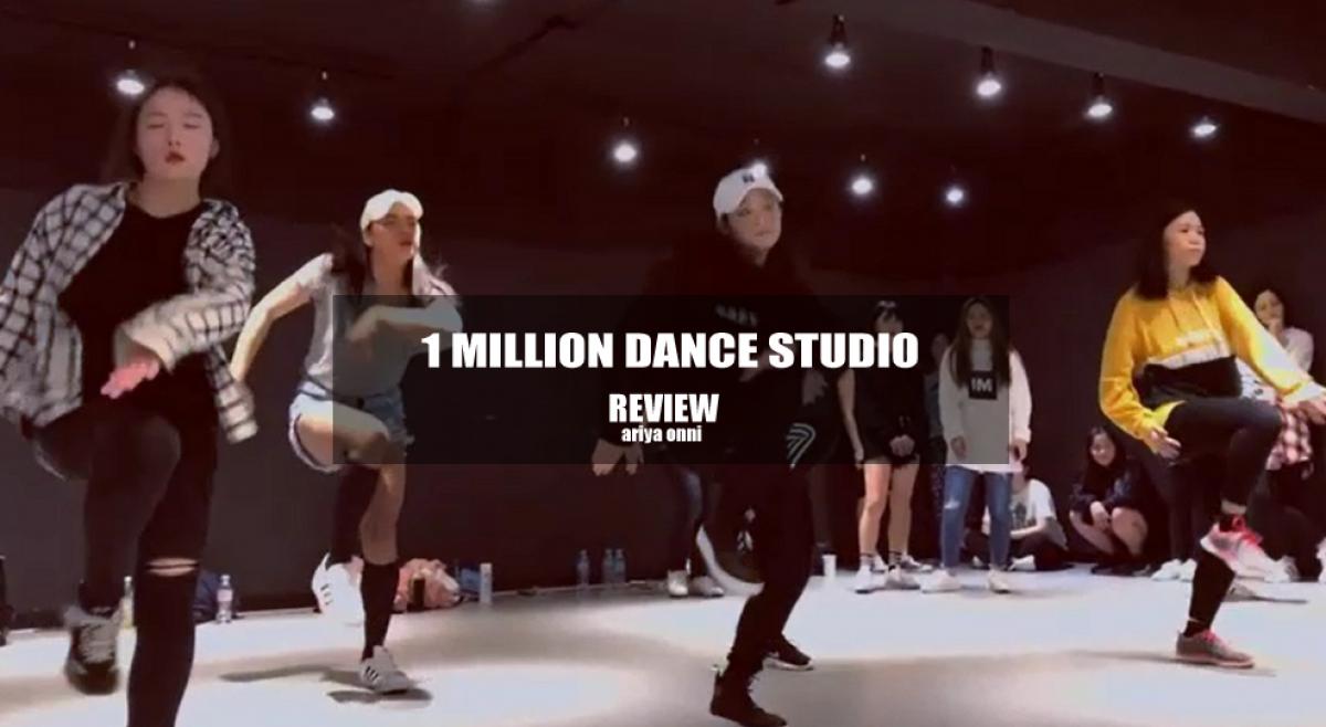 เล่าประสบการณ์+รีวิว เรียนเต้นที่เกาหลีกับ 1MILLION DANCE STUDIO | ARIYA ONNI