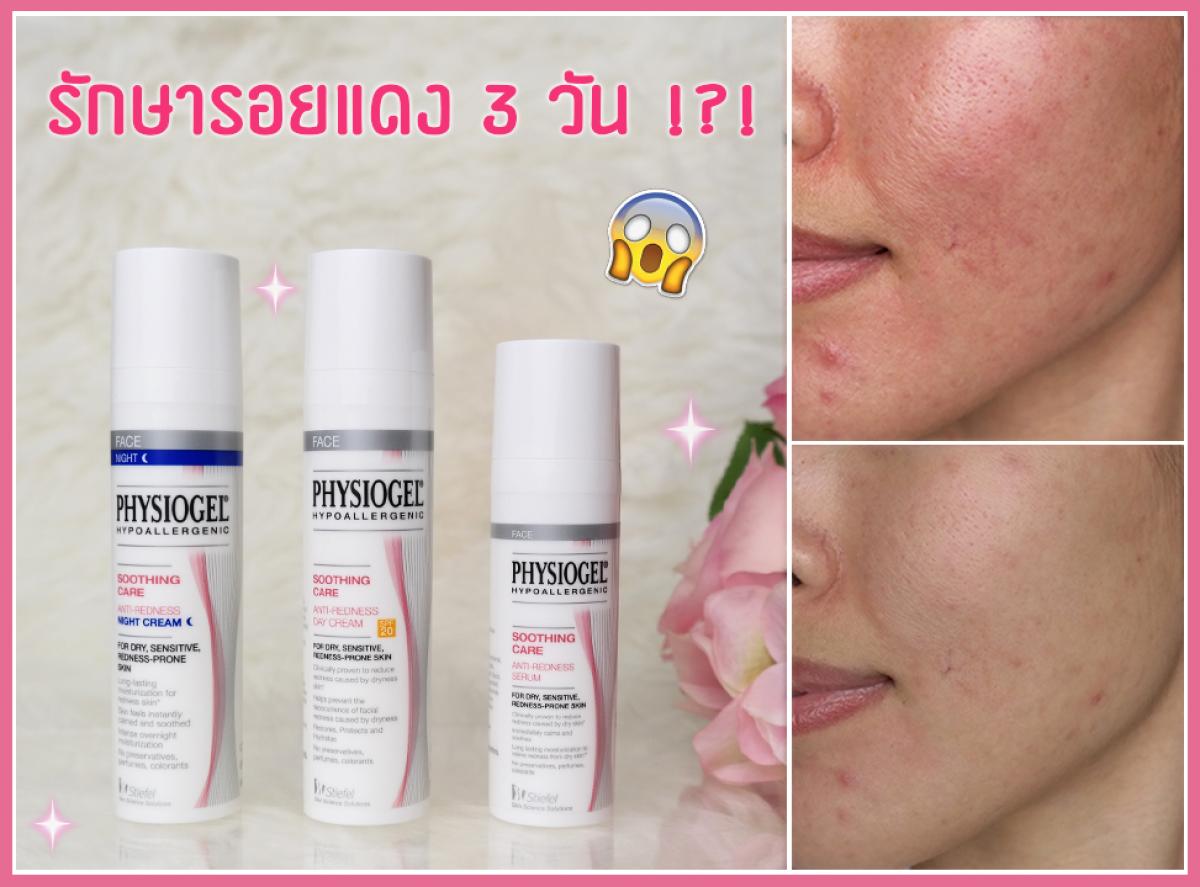 physiogel soothing care