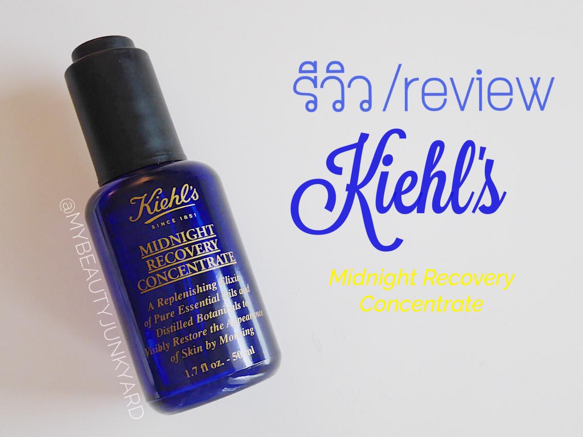 Review: Kiehl's Midnight Recovery Concentrate