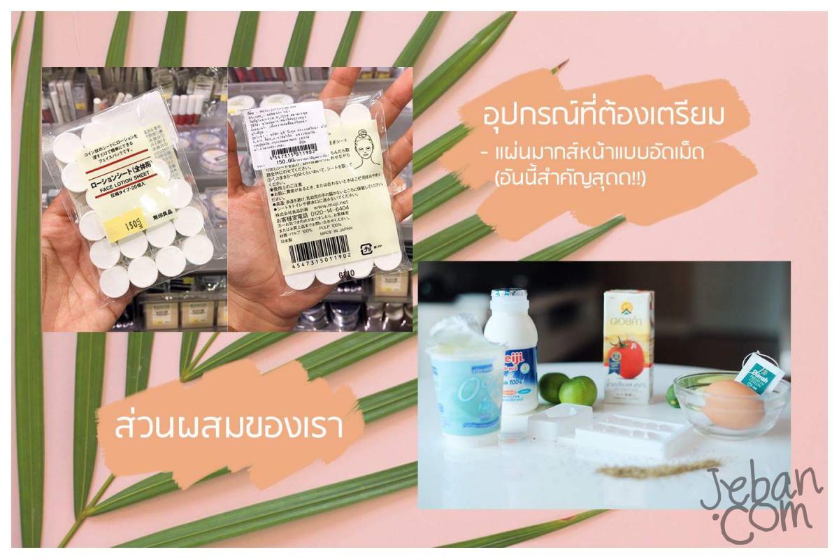 7 สูตรเด็ด Everyday Mask กู้ผิวจากแดด จากเม็ดมาส์กหน้า : Inspired by LnwShop.com 7 สูตรเด็ด Everyday Mask กู้ผิวจากแดด จากเม็ดมาส์กหน้า : Inspired By Lnwshop.Com