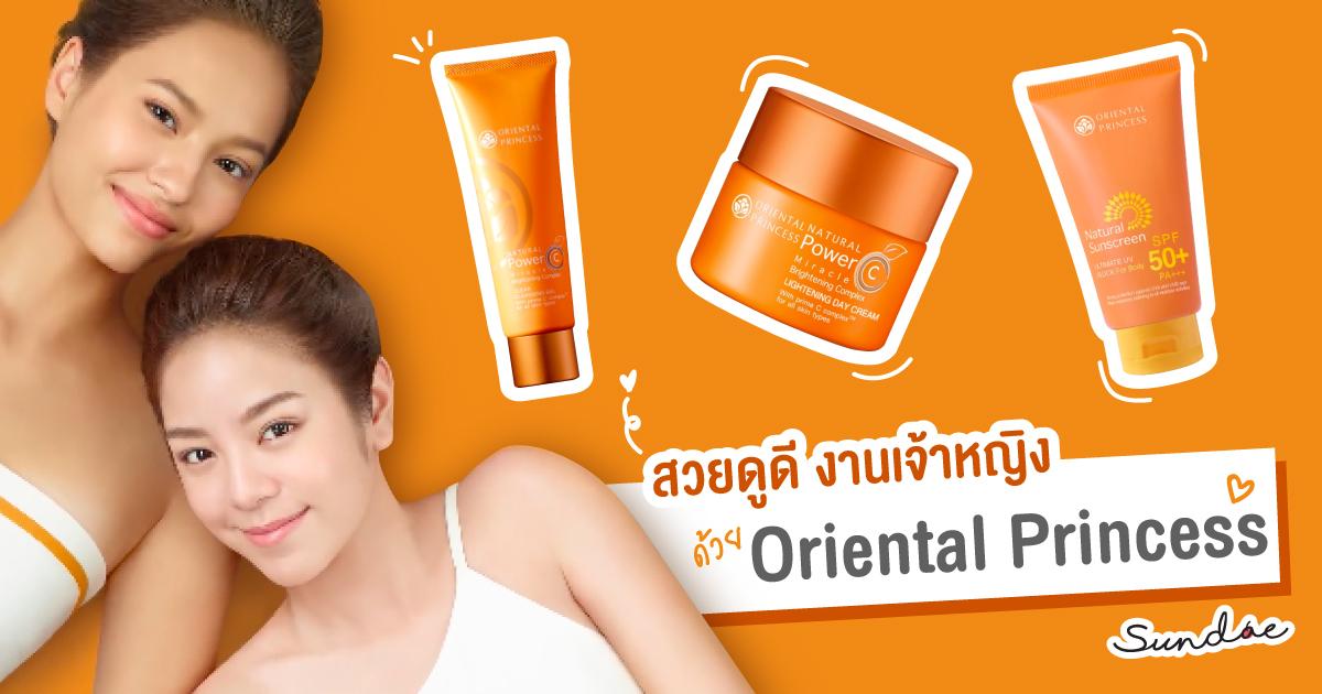 สวยดูดี งานเจ้าหญิง ด้วย Oriental Princess