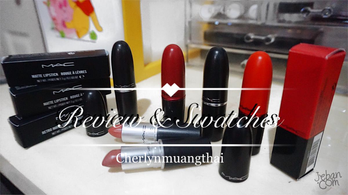 Review & Swatches M.A.C Retro Matte Lipsticks 6 สี สีไหนควรเปย์หรือเท